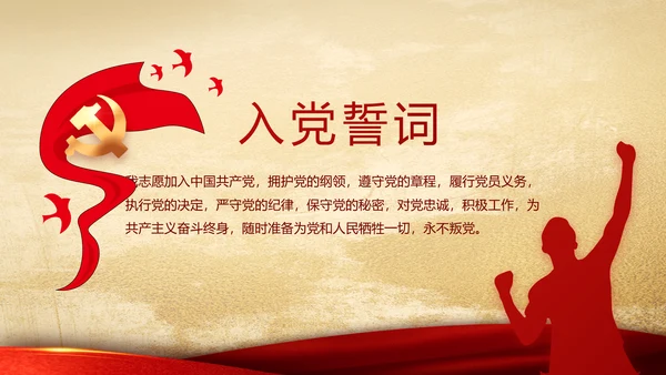 中国共产党的光辉历程党史党课学习教育PPT