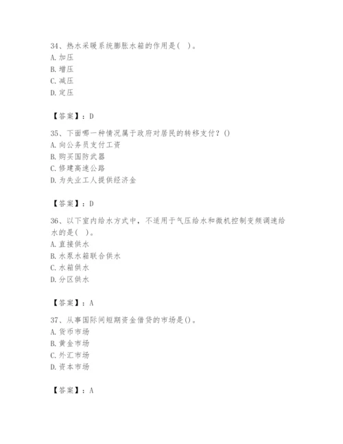 2024年国家电网招聘之金融类题库附答案（夺分金卷）.docx