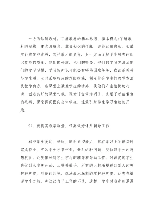 初中生物教师个人工作总结范文.docx