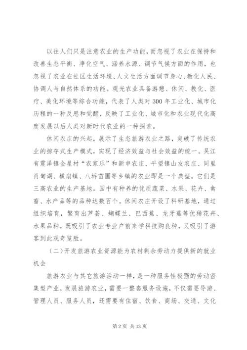 生态休闲农庄建设可行性报告 (3).docx