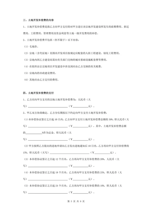 土地开发补偿合同协议书范本