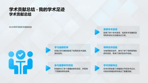 硕士学位答辩报告