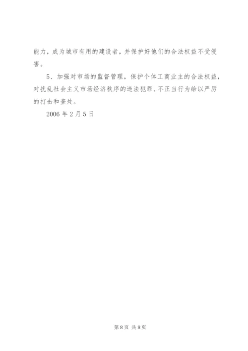 城市社会治安问题的社会调查及分析.docx