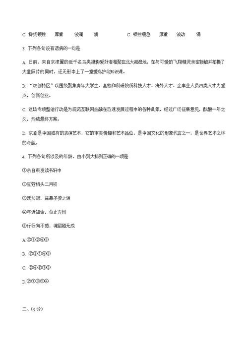 2016年天津语文高考试题(含答案)
