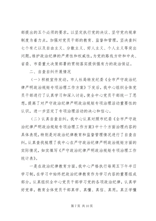 党的政治纪律执行情况自查报告.docx