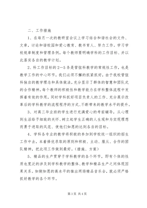 管弦科工作计划.docx