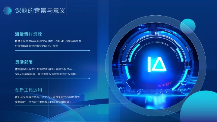 蓝色科技风论文答辩类PPT