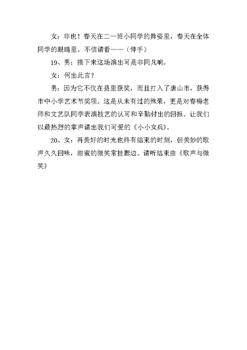 庆祝XX迎接六一儿童节主持词主持人台词串词