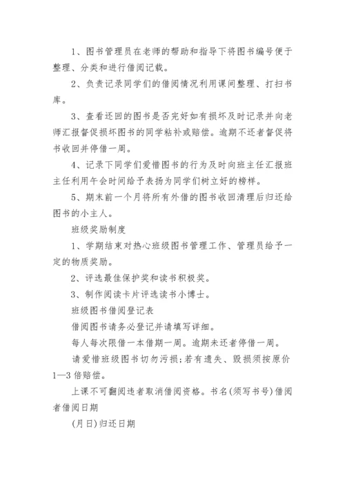 学校图书馆管理制度大全7篇.docx