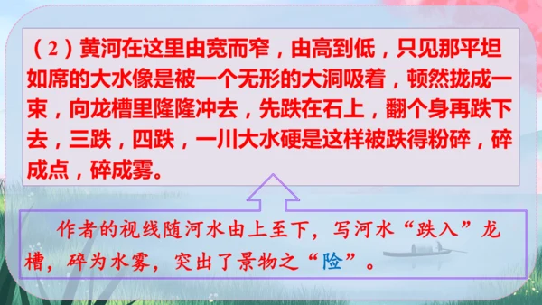 17《壶口瀑布》课件