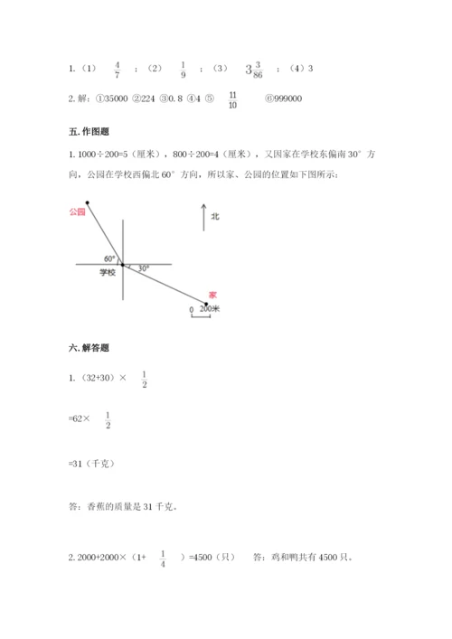 人教版六年级上册数学期中测试卷【突破训练】.docx