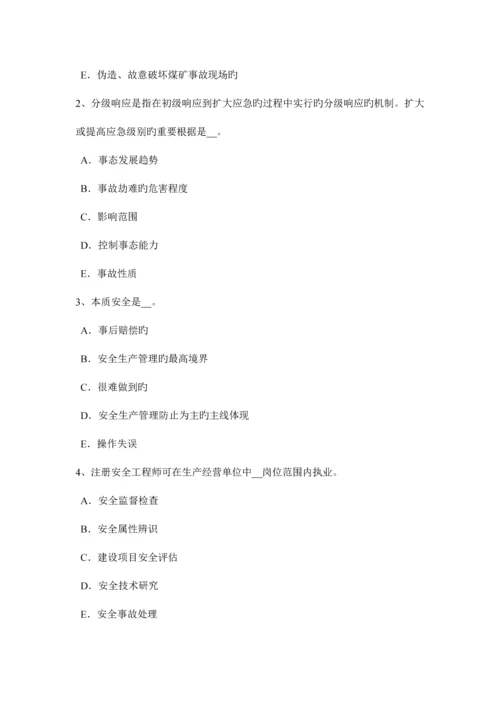 2023年山东省上半年安全工程师安全生产法解析除氧考试试题.docx
