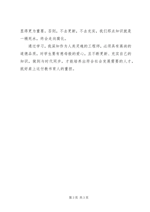 学习《教师素养新修炼》心得体会 (3).docx