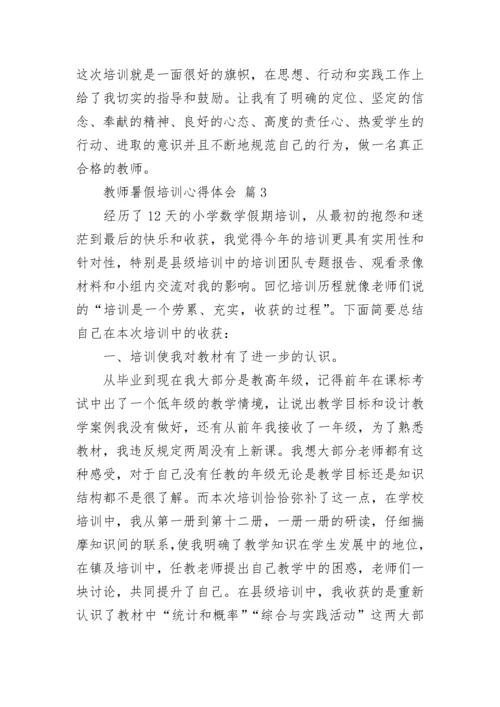 教师暑假培训心得体会_2.docx