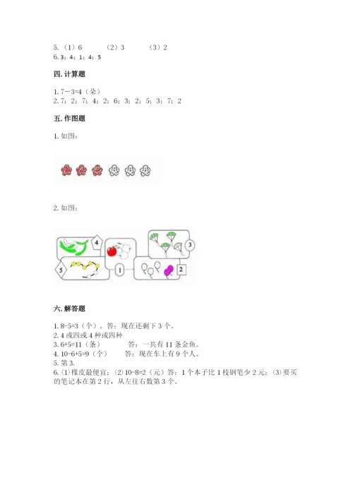 北师大版一年级上册数学期中测试卷及答案（真题汇编）.docx