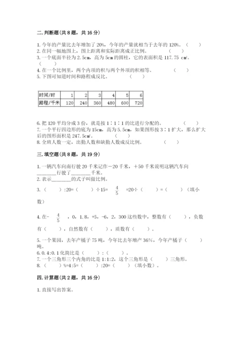人教版六年级下册数学期末测试卷附答案【巩固】.docx