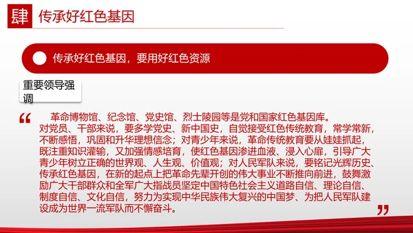 传承红色基因百年党史党课PPT模板