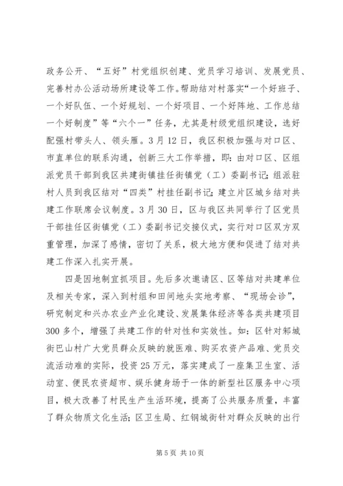 在迎接市委调研结对共建工作情况的汇报材料 (2).docx