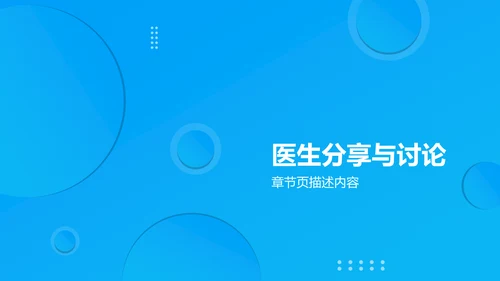 蓝色简约风眼科护理个案汇报PPT模板