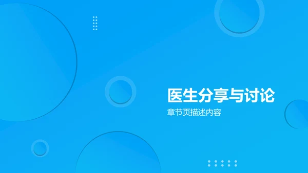 蓝色简约风眼科护理个案汇报PPT模板