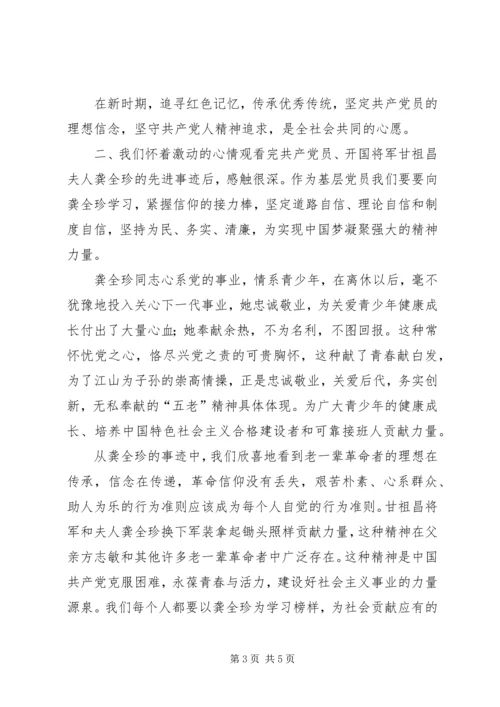 学习龚全珍同志坚定的共产党员信仰 (4).docx