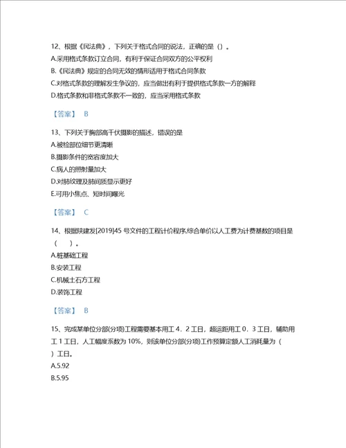 2022年二级造价工程师建设工程造价管理基础知识考试题库高分通关300题含答案广东省专用