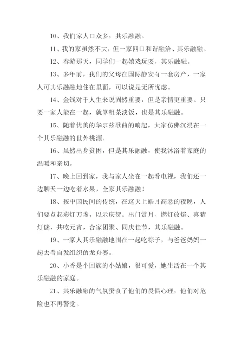 其乐融融的意思.docx