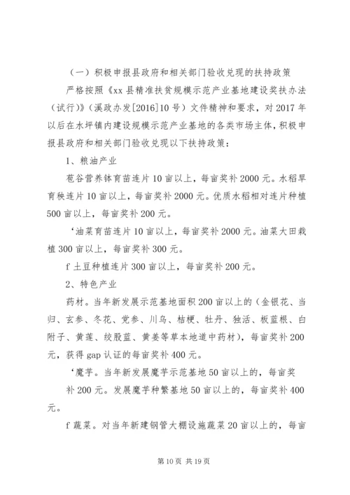 关于创新机制加快精准扶贫产业发展的实施方案.docx