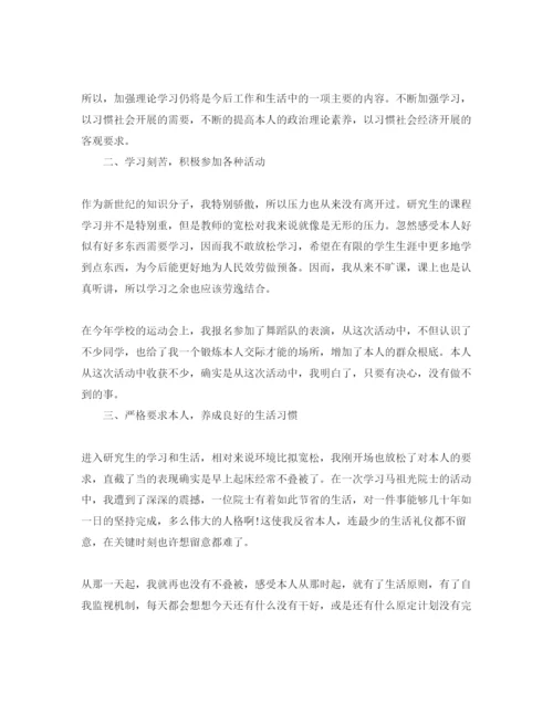 精编年预备党员考察表自我鉴定经典参考范文.docx