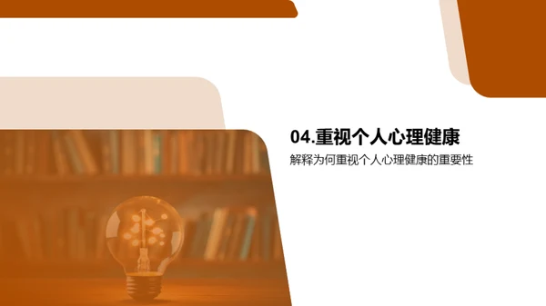 心理健康之光