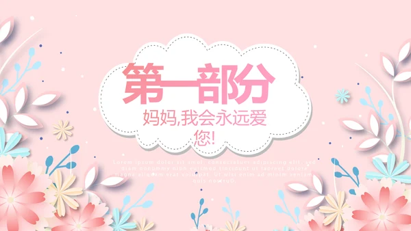感恩母亲节我爱妈妈动态PPT模板