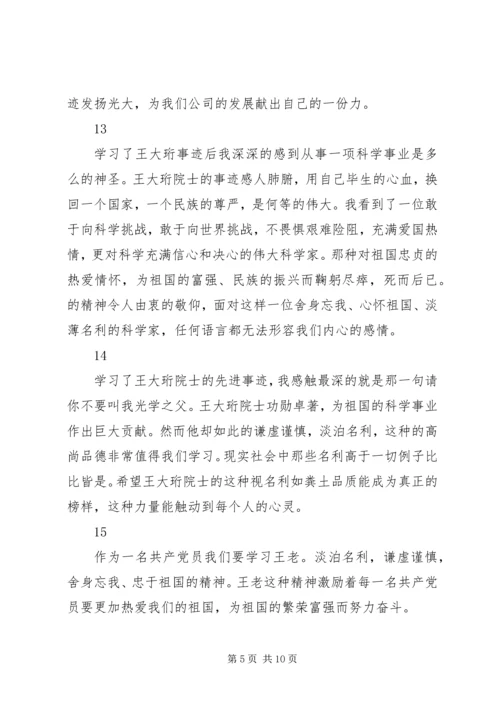 学习时代楷模王大珩心得体会简短30篇.docx