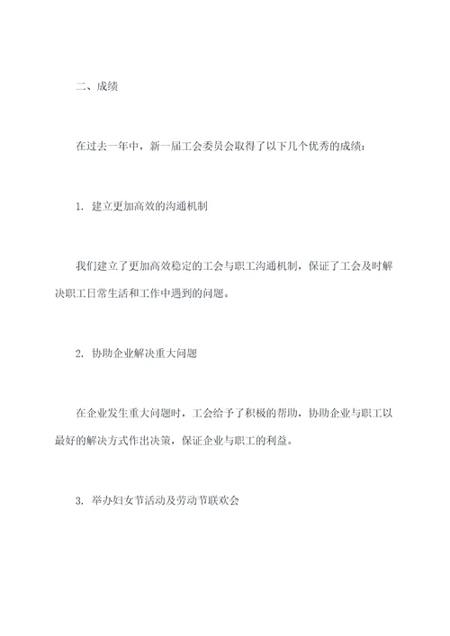 工会换届换举工作报告