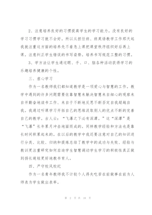 教师个人述职报告参考范本5篇.docx