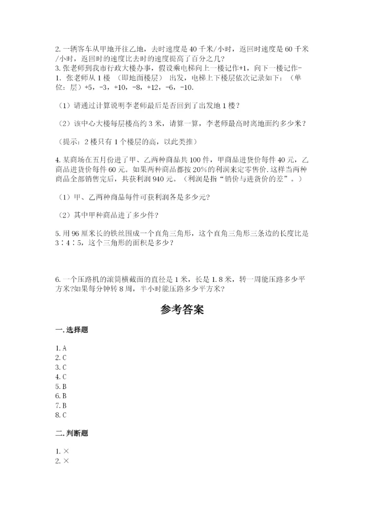 六年级下册数学期末测试卷附答案（黄金题型）.docx