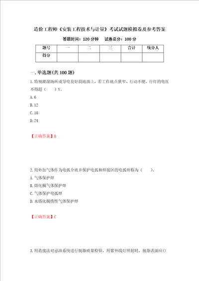 造价工程师安装工程技术与计量考试试题模拟卷及参考答案91