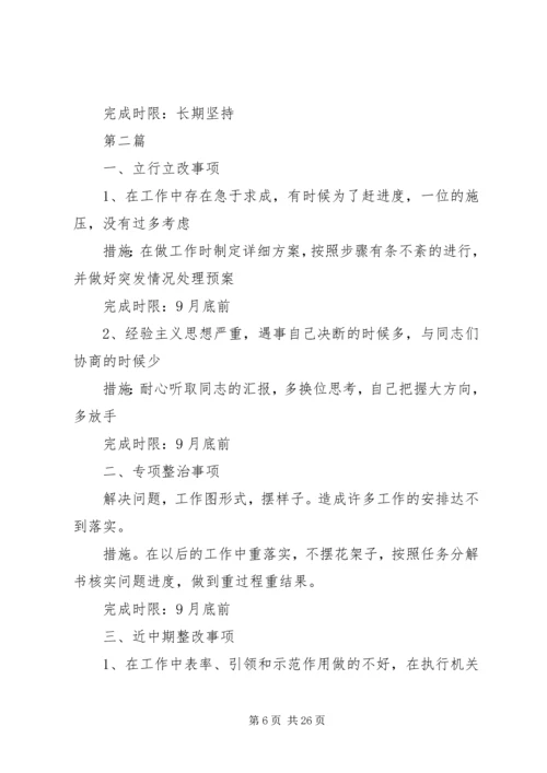 乡镇领导干部整改落实工作方案9篇.docx