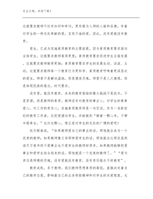 2023教师论坛心得体会优选范文17篇汇编.docx