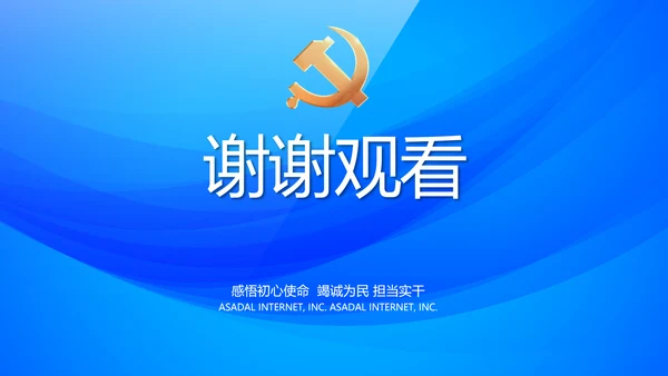 蓝色大气党风廉政建设工作总结PPT