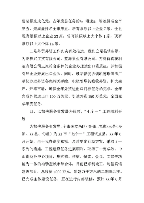 关于全县商务工作会议上的讲话