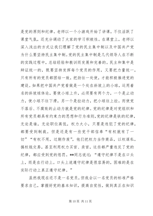 党校结业思想汇报【三篇】.docx