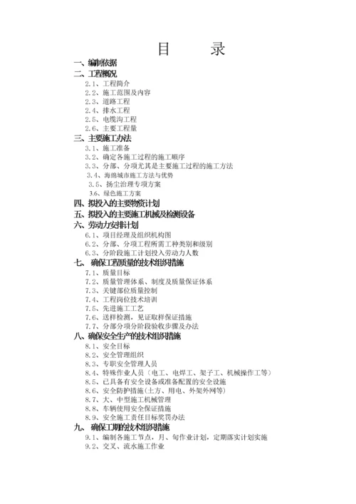 道路提升改造工程施工组织设计.docx