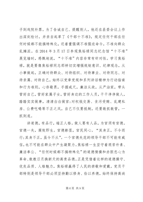 如何做四讲四有合格党员的心得体会 (2).docx