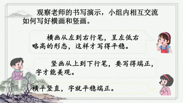 部编版三年级上册语文 语文园地二 课件
