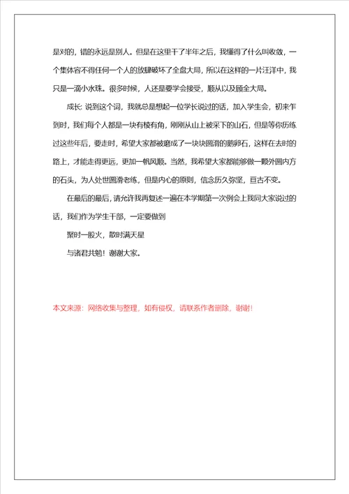 学校学生会主席个人述职报告