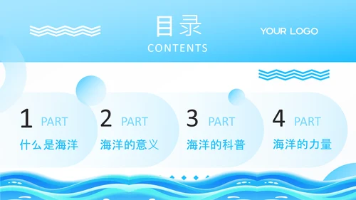 蓝色简约风PPT模板_世界海洋日科普活动PPT模板