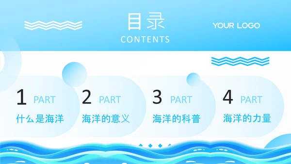 蓝色简约风PPT模板_世界海洋日科普活动PPT模板