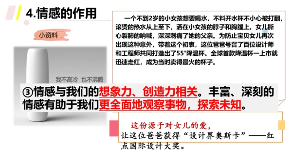 5.1 我们的情感世界课件 （28张ppt）+内嵌视频