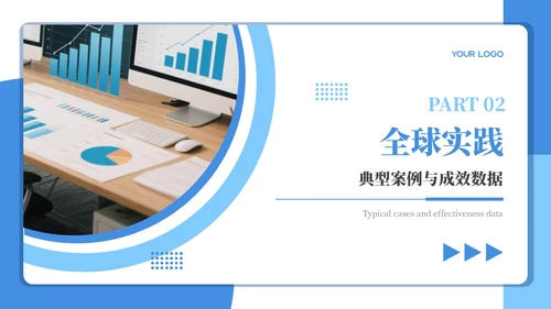 蓝色商务风数字贸易可持续发展PPT模板