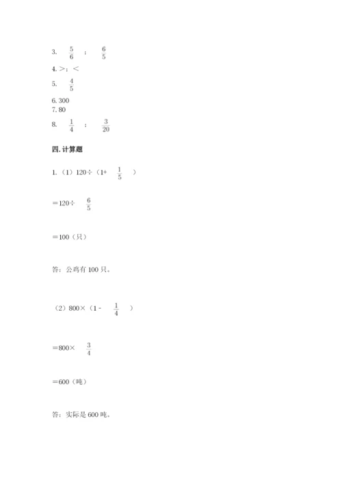 冀教版五年级下册数学第六单元 分数除法 测试卷（有一套）.docx